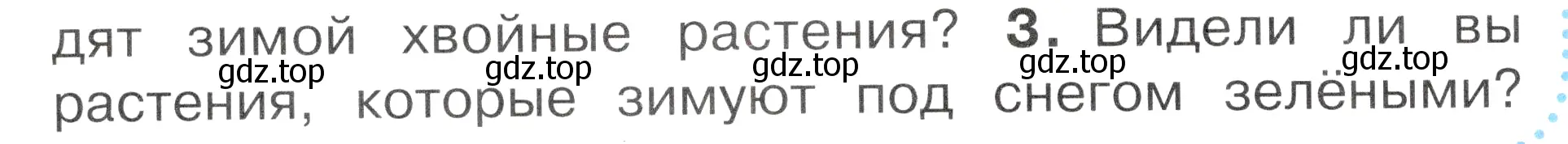 Условие номер 3 (страница 20) гдз по окружающему миру 2 класс Плешаков, Новицкая, учебник 2 часть