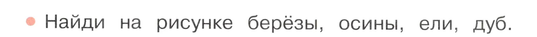 Условие номер 1 (страница 21) гдз по окружающему миру 2 класс Плешаков, Новицкая, учебник 2 часть