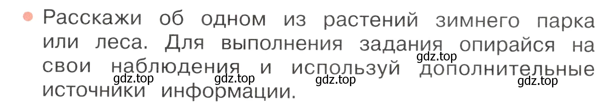 Условие номер 3 (страница 23) гдз по окружающему миру 2 класс Плешаков, Новицкая, учебник 2 часть