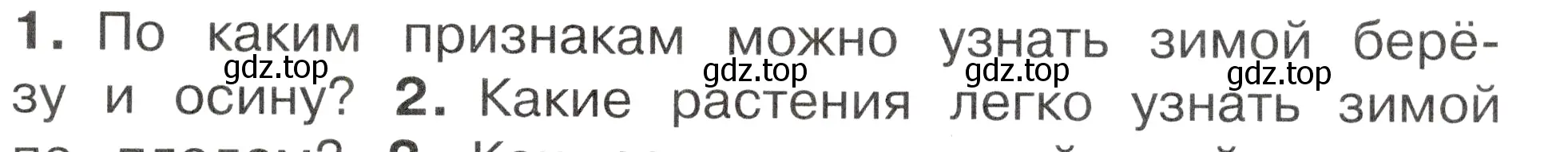 Условие номер 1 (страница 23) гдз по окружающему миру 2 класс Плешаков, Новицкая, учебник 2 часть