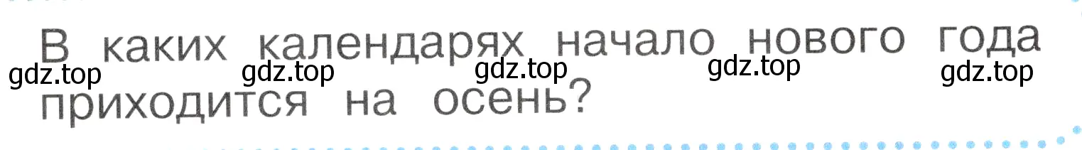 Условие номер 1 (страница 24) гдз по окружающему миру 2 класс Плешаков, Новицкая, учебник 2 часть