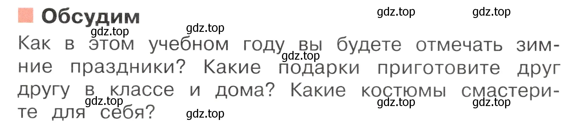 Условие номер 1 (страница 27) гдз по окружающему миру 2 класс Плешаков, Новицкая, учебник 2 часть