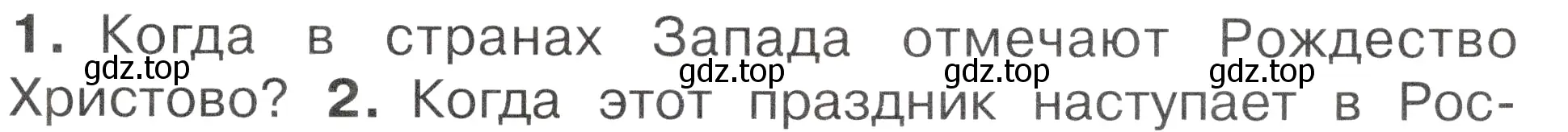 Условие номер 1 (страница 27) гдз по окружающему миру 2 класс Плешаков, Новицкая, учебник 2 часть