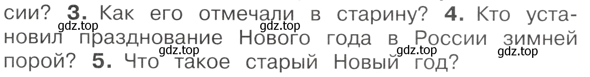 Условие номер 4 (страница 27) гдз по окружающему миру 2 класс Плешаков, Новицкая, учебник 2 часть