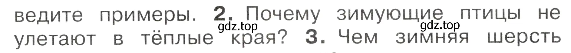 Условие номер 2 (страница 28) гдз по окружающему миру 2 класс Плешаков, Новицкая, учебник 2 часть