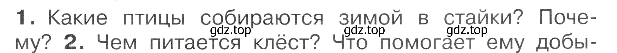 Условие номер 1 (страница 31) гдз по окружающему миру 2 класс Плешаков, Новицкая, учебник 2 часть