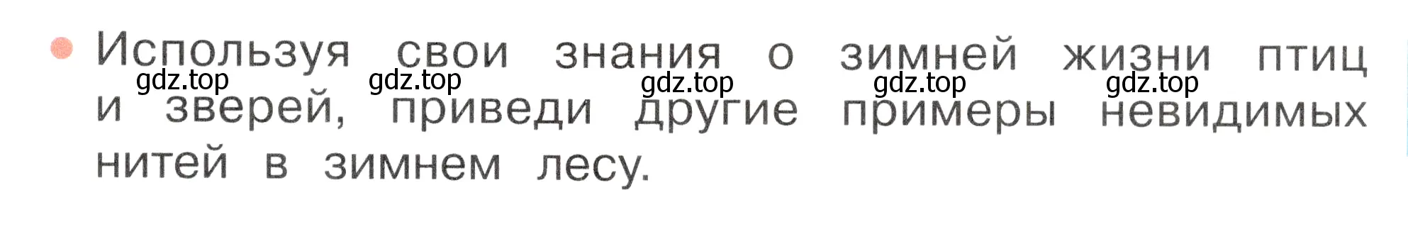 Условие номер 2 (страница 33) гдз по окружающему миру 2 класс Плешаков, Новицкая, учебник 2 часть