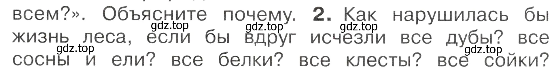 Условие номер 2 (страница 35) гдз по окружающему миру 2 класс Плешаков, Новицкая, учебник 2 часть