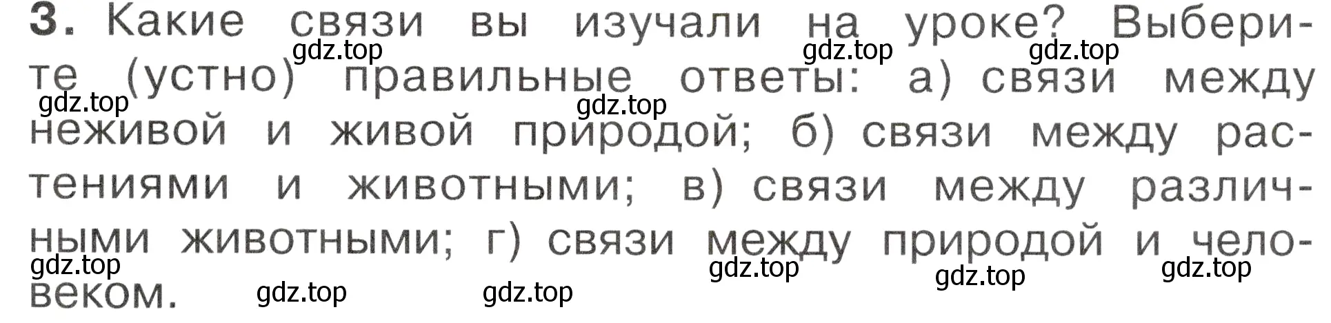 Условие номер 3 (страница 35) гдз по окружающему миру 2 класс Плешаков, Новицкая, учебник 2 часть