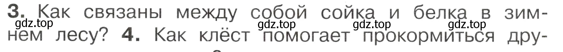 Условие номер 3 (страница 35) гдз по окружающему миру 2 класс Плешаков, Новицкая, учебник 2 часть