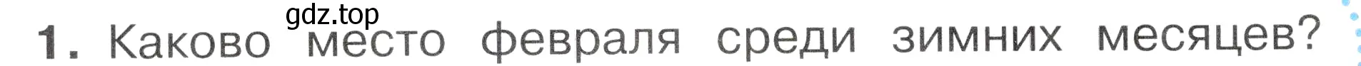 Условие номер 1 (страница 36) гдз по окружающему миру 2 класс Плешаков, Новицкая, учебник 2 часть