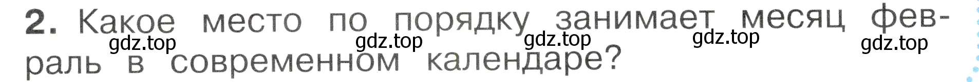 Условие номер 2 (страница 36) гдз по окружающему миру 2 класс Плешаков, Новицкая, учебник 2 часть