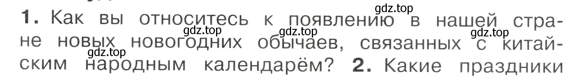 Условие номер 1 (страница 39) гдз по окружающему миру 2 класс Плешаков, Новицкая, учебник 2 часть