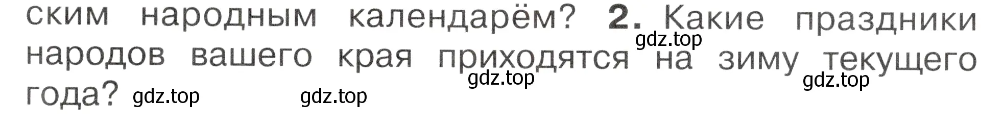 Условие номер 2 (страница 39) гдз по окружающему миру 2 класс Плешаков, Новицкая, учебник 2 часть