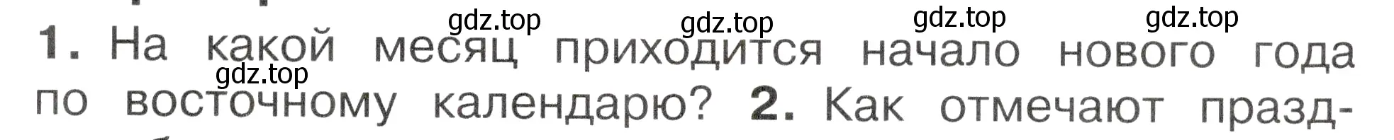 Условие номер 1 (страница 39) гдз по окружающему миру 2 класс Плешаков, Новицкая, учебник 2 часть