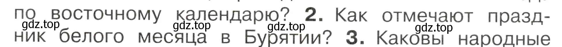 Условие номер 2 (страница 39) гдз по окружающему миру 2 класс Плешаков, Новицкая, учебник 2 часть