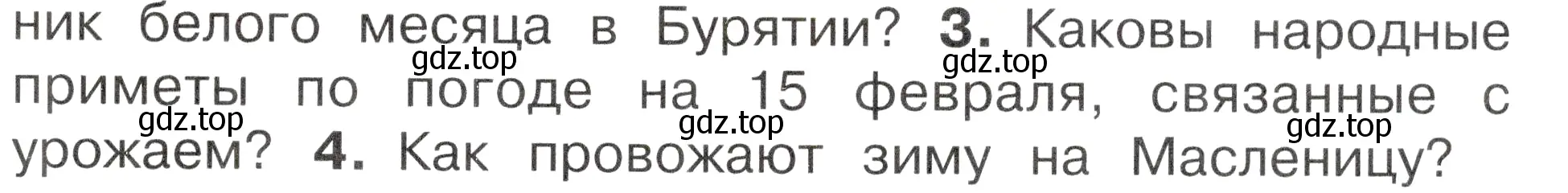 Условие номер 3 (страница 39) гдз по окружающему миру 2 класс Плешаков, Новицкая, учебник 2 часть