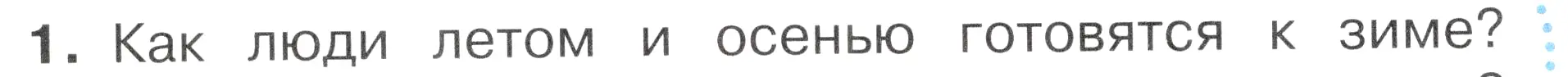 Условие номер 1 (страница 40) гдз по окружающему миру 2 класс Плешаков, Новицкая, учебник 2 часть