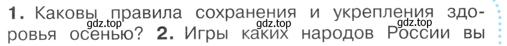 Условие номер 1 (страница 44) гдз по окружающему миру 2 класс Плешаков, Новицкая, учебник 2 часть