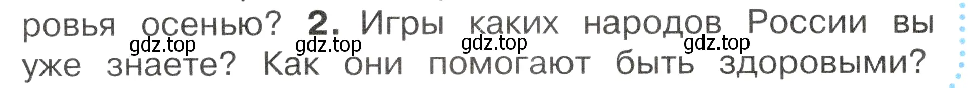 Условие номер 2 (страница 44) гдз по окружающему миру 2 класс Плешаков, Новицкая, учебник 2 часть