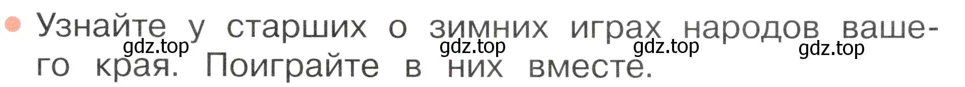 Условие номер 1 (страница 45) гдз по окружающему миру 2 класс Плешаков, Новицкая, учебник 2 часть