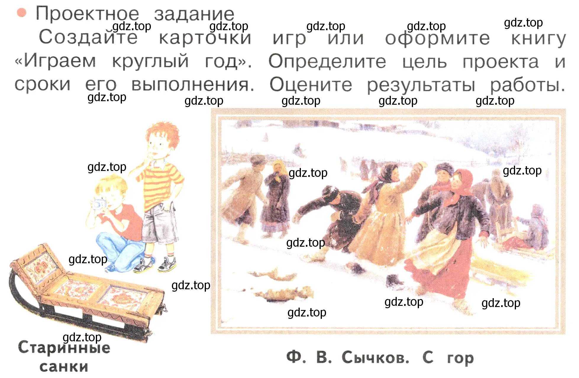 Условие номер 2 (страница 45) гдз по окружающему миру 2 класс Плешаков, Новицкая, учебник 2 часть