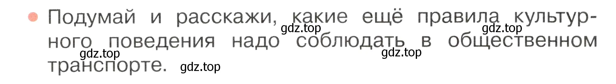 Условие номер 3 (страница 46) гдз по окружающему миру 2 класс Плешаков, Новицкая, учебник 2 часть