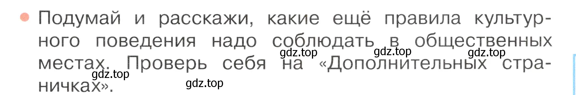 Условие номер 4 (страница 47) гдз по окружающему миру 2 класс Плешаков, Новицкая, учебник 2 часть