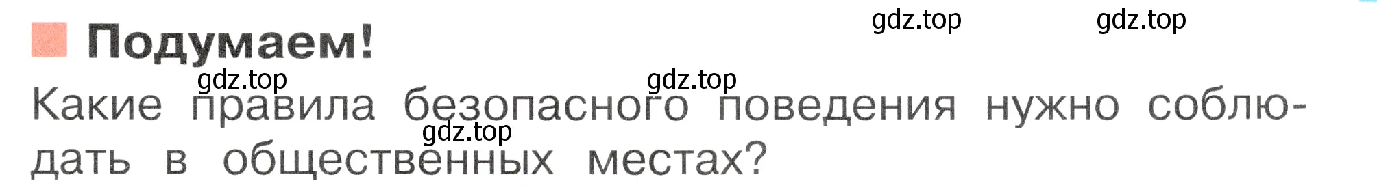 Условие номер Подумаем! (страница 47) гдз по окружающему миру 2 класс Плешаков, Новицкая, учебник 2 часть