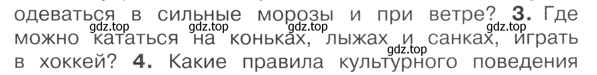 Условие номер 3 (страница 47) гдз по окружающему миру 2 класс Плешаков, Новицкая, учебник 2 часть