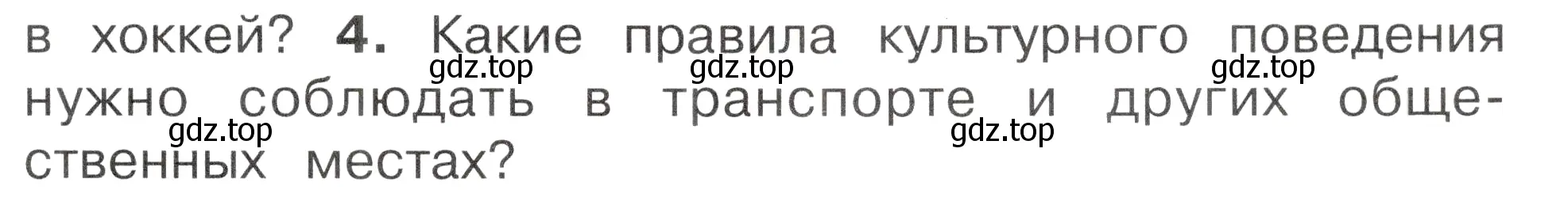 Условие номер 4 (страница 47) гдз по окружающему миру 2 класс Плешаков, Новицкая, учебник 2 часть