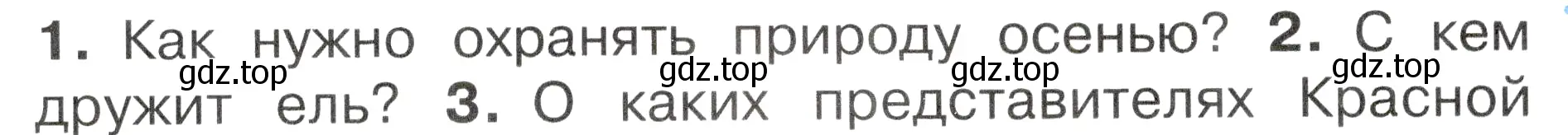 Условие номер 2 (страница 48) гдз по окружающему миру 2 класс Плешаков, Новицкая, учебник 2 часть