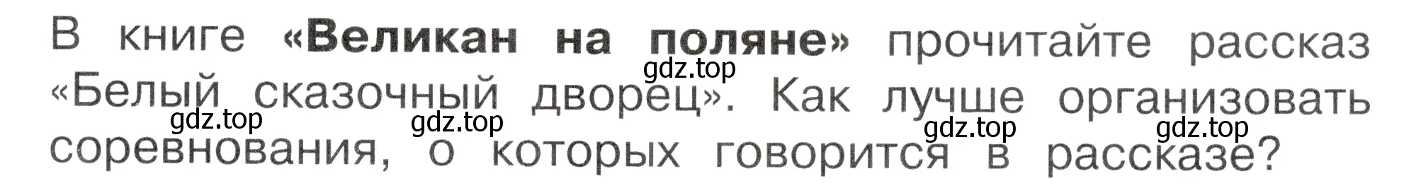 Условие номер Обсудим (страница 49) гдз по окружающему миру 2 класс Плешаков, Новицкая, учебник 2 часть