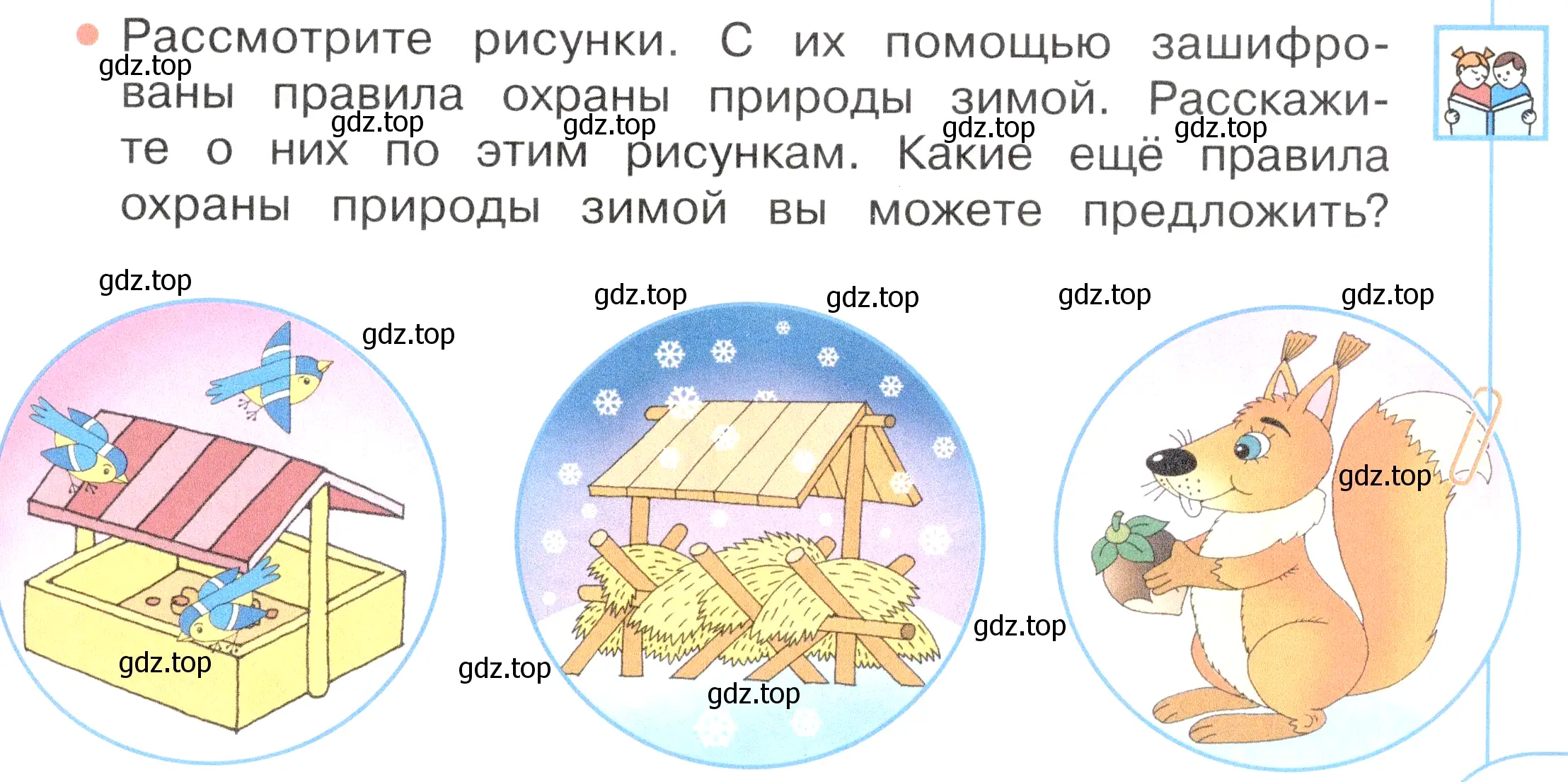 Условие номер 1 (страница 49) гдз по окружающему миру 2 класс Плешаков, Новицкая, учебник 2 часть