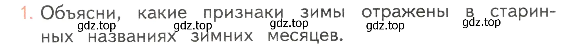 Условие номер 1 (страница 52) гдз по окружающему миру 2 класс Плешаков, Новицкая, учебник 2 часть