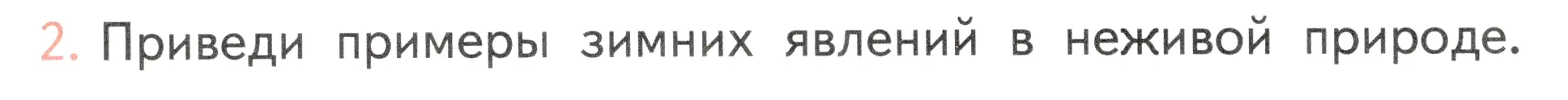 Условие номер 2 (страница 52) гдз по окружающему миру 2 класс Плешаков, Новицкая, учебник 2 часть