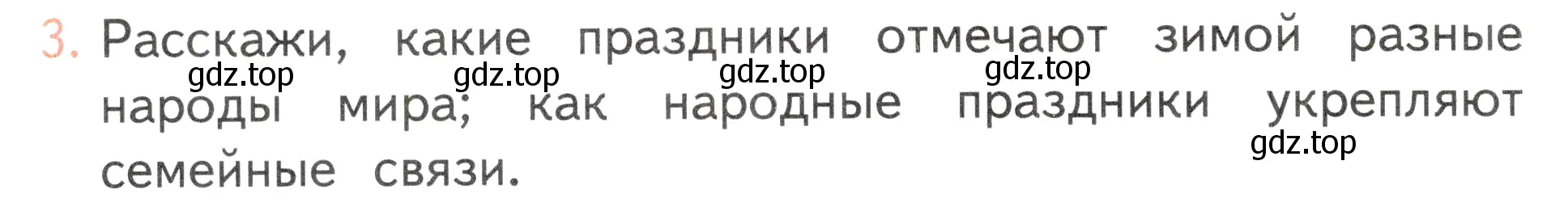 Условие номер 3 (страница 52) гдз по окружающему миру 2 класс Плешаков, Новицкая, учебник 2 часть