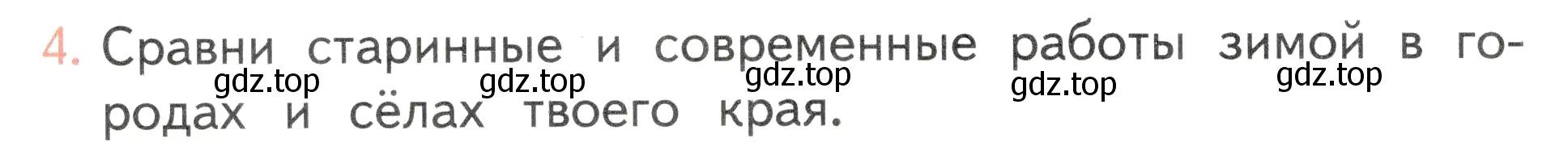 Условие номер 4 (страница 52) гдз по окружающему миру 2 класс Плешаков, Новицкая, учебник 2 часть