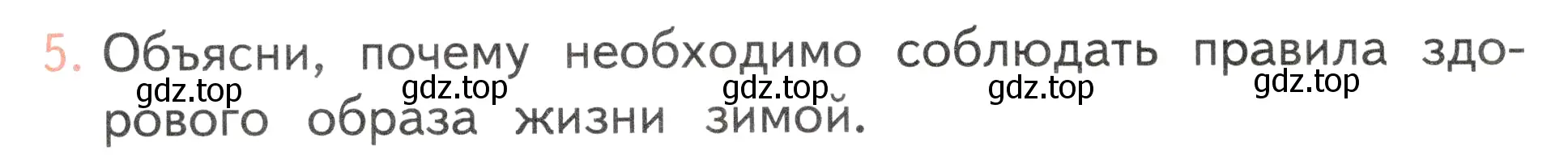 Условие номер 5 (страница 52) гдз по окружающему миру 2 класс Плешаков, Новицкая, учебник 2 часть