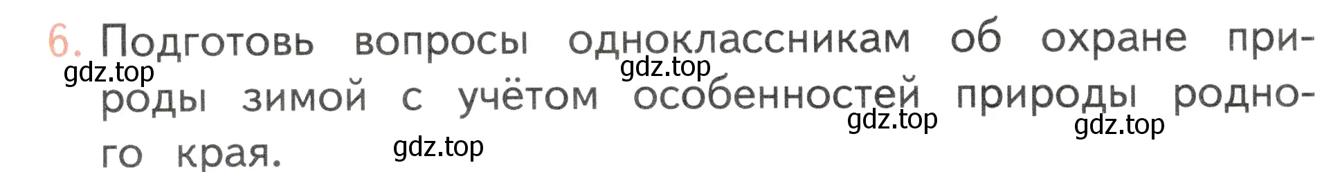 Условие номер 6 (страница 52) гдз по окружающему миру 2 класс Плешаков, Новицкая, учебник 2 часть