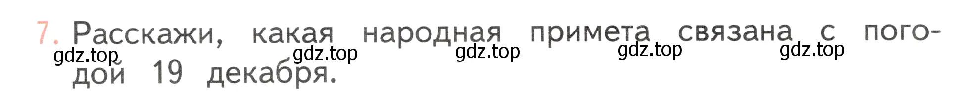 Условие номер 7 (страница 52) гдз по окружающему миру 2 класс Плешаков, Новицкая, учебник 2 часть