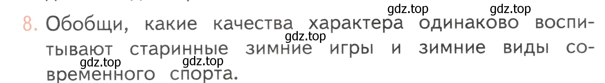 Условие номер 8 (страница 52) гдз по окружающему миру 2 класс Плешаков, Новицкая, учебник 2 часть