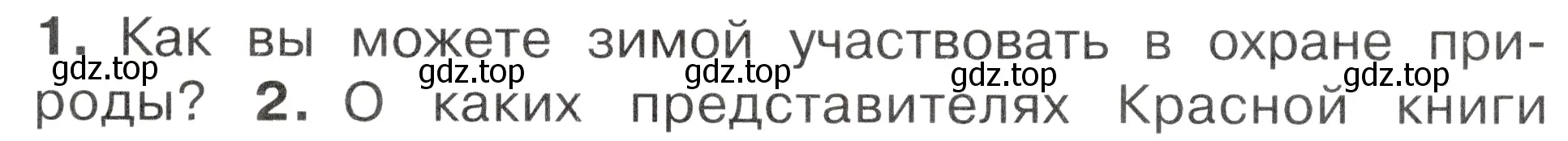 Условие номер 1 (страница 51) гдз по окружающему миру 2 класс Плешаков, Новицкая, учебник 2 часть