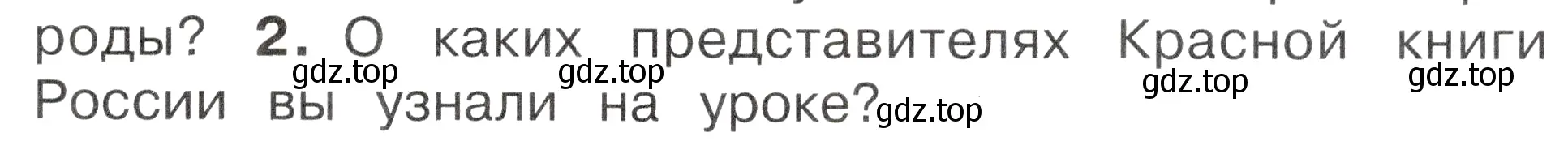 Условие номер 2 (страница 51) гдз по окружающему миру 2 класс Плешаков, Новицкая, учебник 2 часть