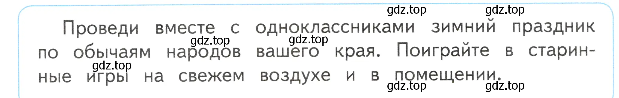 Условие номер Творческое задание (страница 52) гдз по окружающему миру 2 класс Плешаков, Новицкая, учебник 2 часть