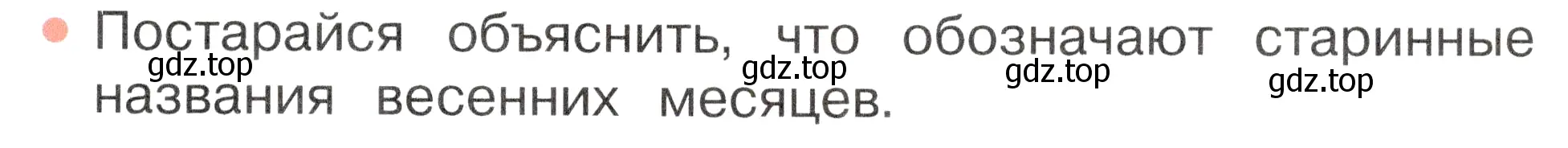 Условие номер 1 (страница 55) гдз по окружающему миру 2 класс Плешаков, Новицкая, учебник 2 часть