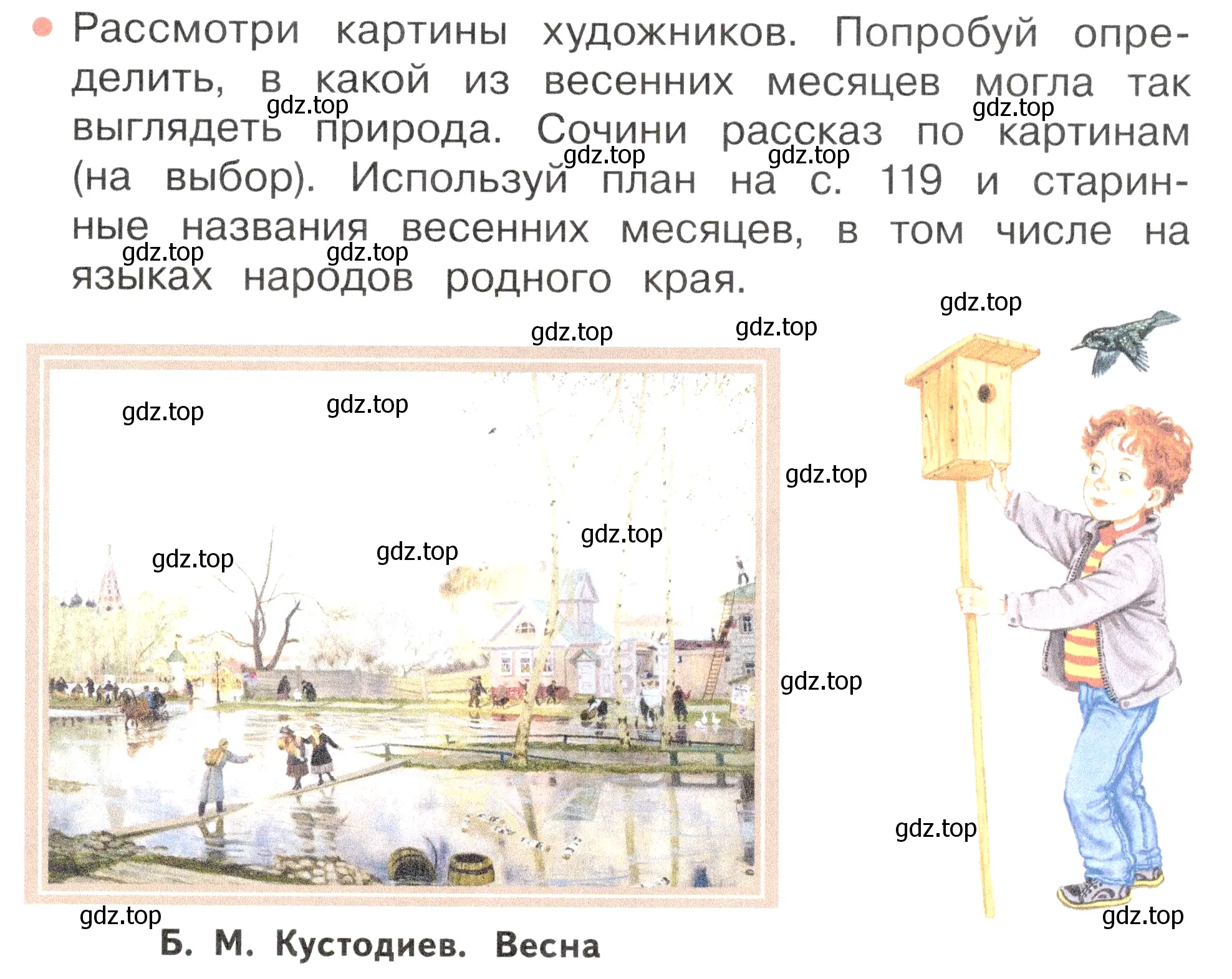 Условие номер 2 (страница 55) гдз по окружающему миру 2 класс Плешаков, Новицкая, учебник 2 часть