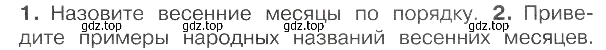 Условие номер 2 (страница 57) гдз по окружающему миру 2 класс Плешаков, Новицкая, учебник 2 часть