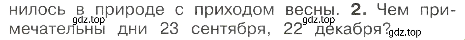 Условие номер 2 (страница 58) гдз по окружающему миру 2 класс Плешаков, Новицкая, учебник 2 часть