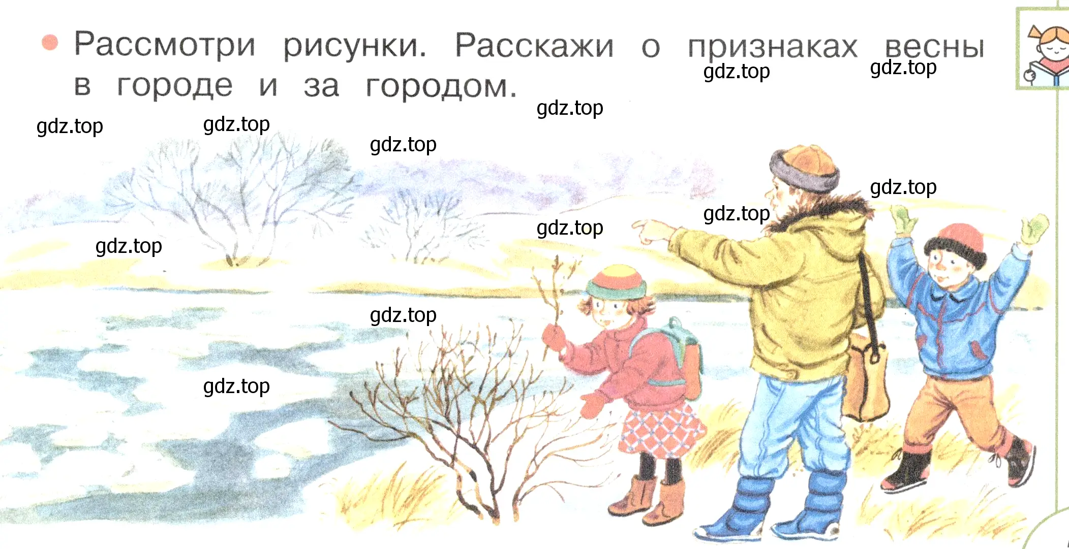 Условие номер 1 (страница 59) гдз по окружающему миру 2 класс Плешаков, Новицкая, учебник 2 часть